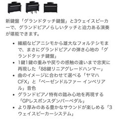 【最終特価】ヤマハ　クラビノーバ　CLP-675PE 続↓の画像