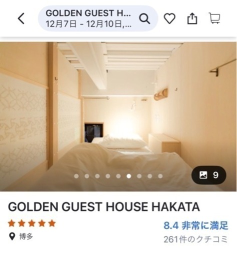 福岡・博多3日間（7日〜10日）宿泊権利を1万円で譲渡します！