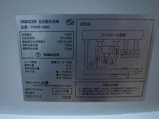 ☆L4 洗濯機　YAMAZEN　山善　2021年製　3.8㎏