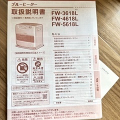 ダイニチ【ファンヒーター】FW-4618L(W) の画像
