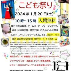 第14回こども祭り開催