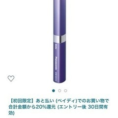 【新品】Panasonic ポケットドルツ 電動歯ブラシ EW-DS12-Vの画像