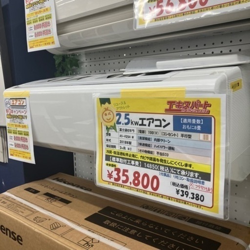 2.5w 8畳エアコン　富士通　取引費別