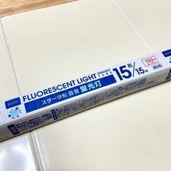 【引取り】スター形直管蛍光灯（昼白色）【新品未使用】の画像