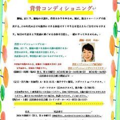 身体の不調は自分で治す！背骨コンディショニング　定期講座
