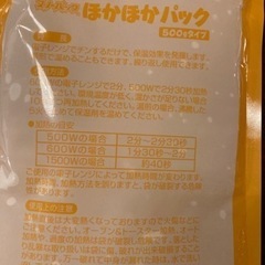 ほかほかパック　保温剤の画像