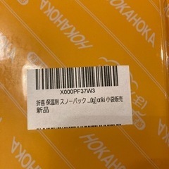 ほかほかパック　保温剤の画像