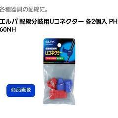 Ｕコネクター　３個の画像