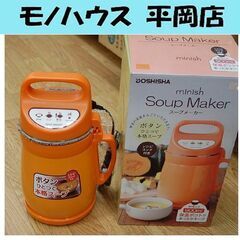スープメーカーの中古が安い!激安で譲ります・無料であげます スープメーカーの中古が安い!激安で譲ります・無料であげます