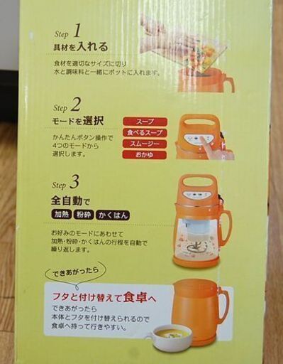未使用品 ミニッシュ スープメーカー 真空ポット900 DSMW-148 2014年製 ドウシシャ 真空断熱ポット 保温 クッキング 料理 キッチン スムージー 札幌市 清田区 平岡