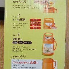 未使用品 ミニッシュ スープメーカー 真空ポット900 DSMW-148 2014年製 ドウシシャ 真空断熱ポット 保温 クッキング 料理 キッチン スムージー 札幌市 清田区 平岡の画像
