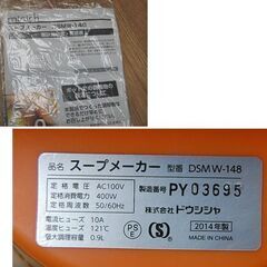 未使用品 ミニッシュ スープメーカー 真空ポット900 DSMW-148 2014年製 ドウシシャ 真空断熱ポット 保温 クッキング 料理 キッチン スムージー 札幌市 清田区 平岡の画像