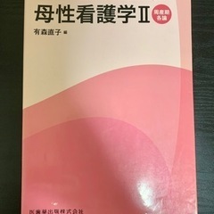 母性看護学Ⅱ 周産期各論