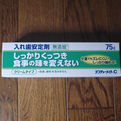 入れ歯安定クリーム　デンチャーメイト７５ｇ　未開封