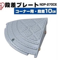 段差プレートの画像