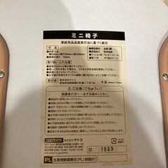 ミニ椅子（ぷーぷー椅子）の画像