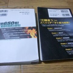 三国志Ⅹ武将ファイルとマニアックスの画像