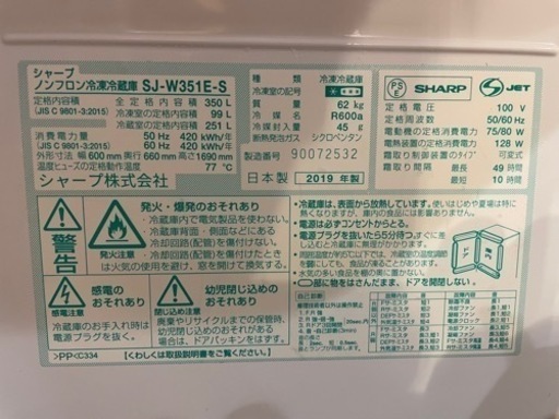 <受渡者決定>SHARP ノンフロン冷蔵庫 3ドア 350L SJ-W351E-S 2019製