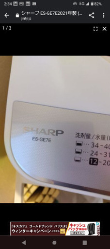 シャープ ES-GE7E　2021年製