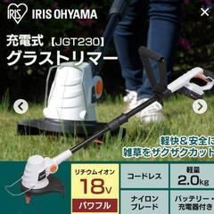 電動草刈り機18V