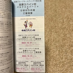 近鉄株主優待　乗車券　割引券の画像