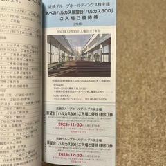 近鉄株主優待　乗車券　割引券の画像