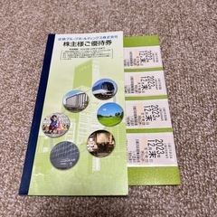 近鉄株主優待　乗車券　割引券