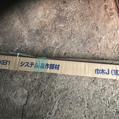 巾木6本　ダイケン製の画像