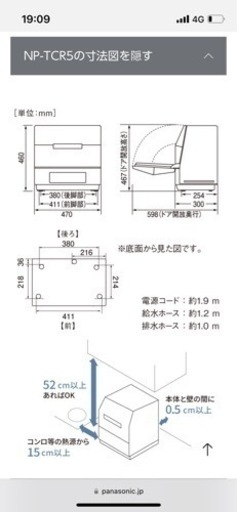 Panasonic NP-TCR5-W 食器洗い乾燥機　新品未使用！