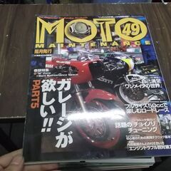 MOTO MAINTENANCE (モトメンテナンス) 　49