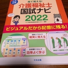取引中　介護福祉士国試ナビ