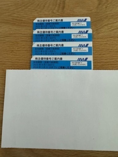 ANA株主優待券　4枚