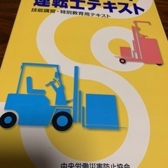 決まりました　ファークリフト運転士テキスト