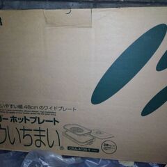 ホットプレート