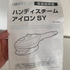 【お値下げ中】スチームアイロンの画像