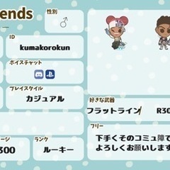 apexフレ募集します！