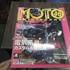 MOTO MAINTENANCE (モトメンテナンス) 　46