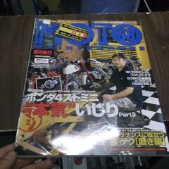 MOTO MAINTENANCE (モトメンテナンス) 　68  