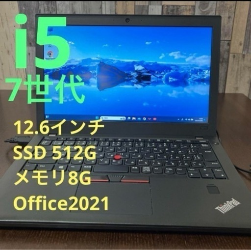 7世代i5 Lenovo シンクパッド 12.6インチ Office付き