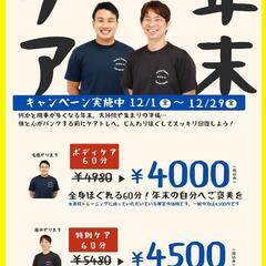 【年末ケアキャンペーン】