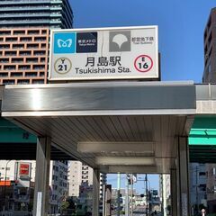 I♡LOVE月島 − 東京都