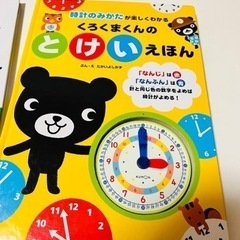 とけいえほん　九九のえほん　2冊の画像