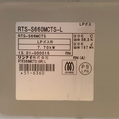 ★リンナイ ガスコンロ（LPガス） RTES66MCTS★の画像