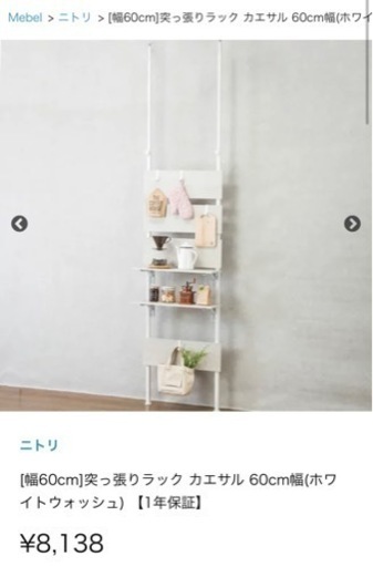 ニトリ 突っ張りラック