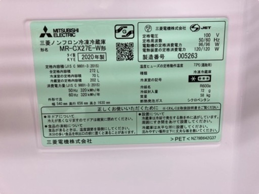 三菱　冷蔵庫　MR-CX27E-W 2020年製　容量272L 3ドア　右開き　神奈川県横須賀市