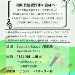 1/20（土）昭和歌謡の会　参加者募集