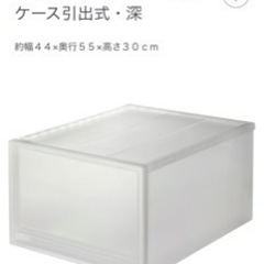 無印良品収納ケース
