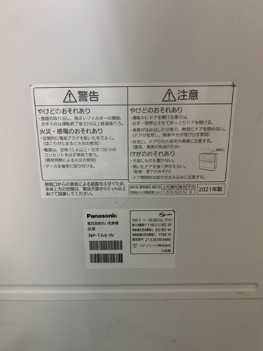 Panasonic 食器洗い乾燥機（食洗機）NP-TA4-W