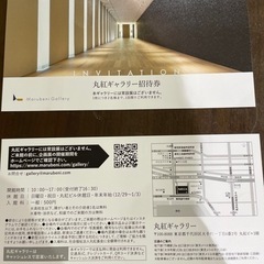 丸紅ギャラリー招待券(500円分)1枚②