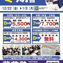 冬期講習